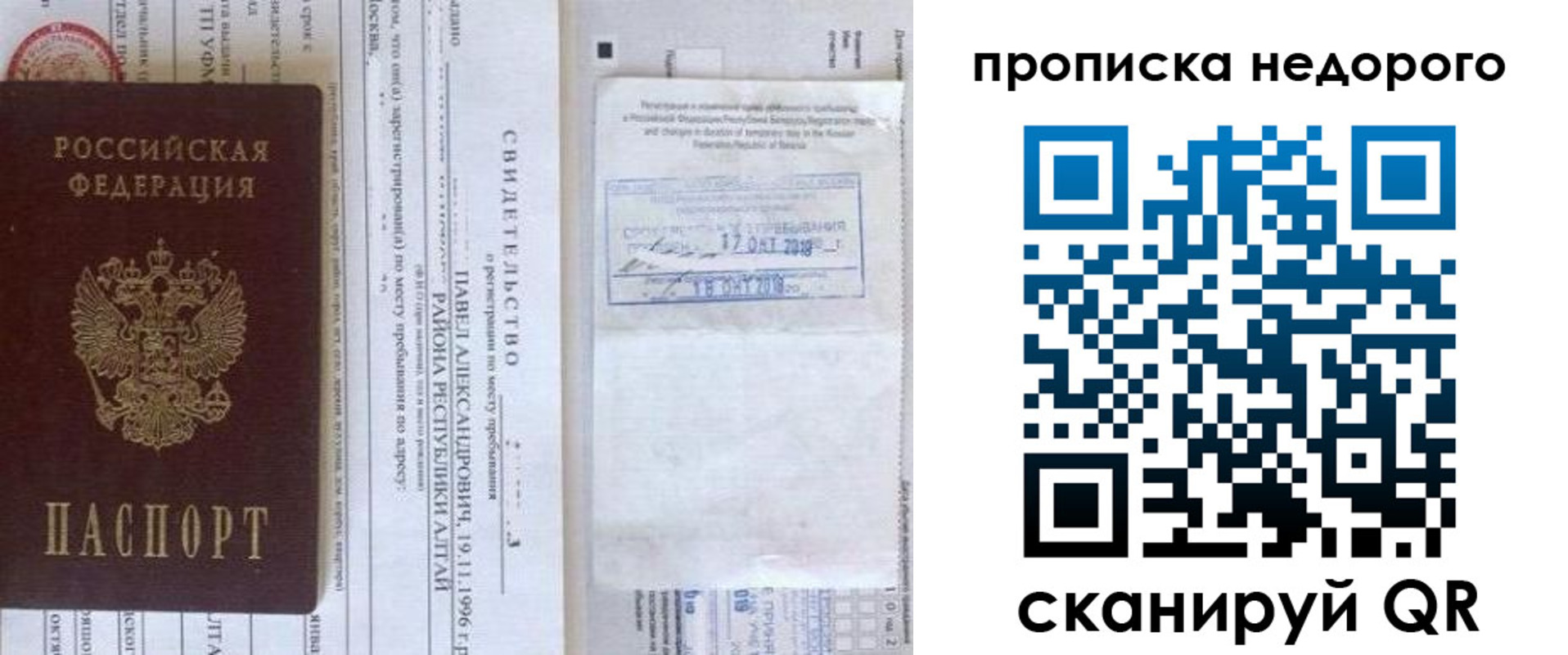 прописка от собственника в Шадринске
