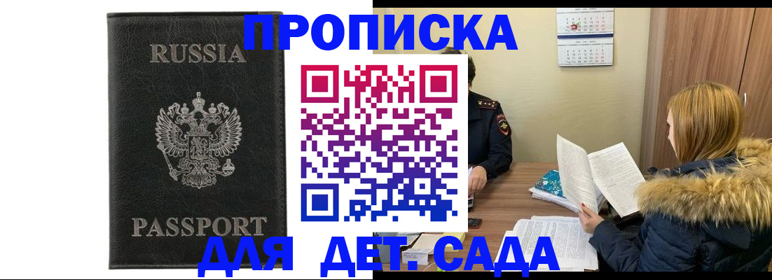 временная регистрация недорого в Шадринске